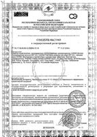Молочко солнцезащитное для детей SPF50+ Avene/Авен 250мл (C52820): миниатюра сертификата