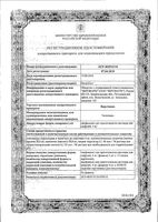 Веротекан лиоф. для приг. р-ра д/инф. 4мг 5шт: миниатюра сертификата