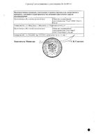 Толперизон таблетки п/о плен. 150мг 30шт: миниатюра сертификата №4