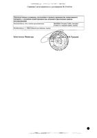 Гемцитабин-Эбеве концентрат для приг. раствора для инфузий 10мг/мл (200мг) 20мл: миниатюра сертификата №2