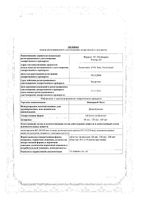 Минирин Мелт таблетки-лиофилизат 120мкг 30шт: миниатюра сертификата