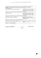 Минирин Мелт таблетки-лиофилизат 120мкг 30шт: миниатюра сертификата №2