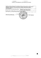 Доцетаксел Сандоз концентрат для приг. раствора для инфузий 10мг/мл 2мл: миниатюра сертификата №2