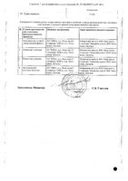 Септолете Тотал спрей для местного применения 0,15мг+0,5мг 30мл: миниатюра сертификата №2