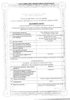 Немозол таблетки п/о плен. 400мг 5шт: миниатюра сертификата