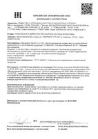 Бальзам косметический Пантенол спрей 10% 150мл: миниатюра сертификата