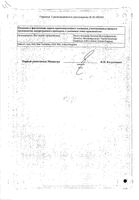 Гевискон мятный таблетки жевательные 12шт: миниатюра сертификата №2
