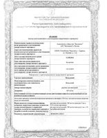 Мельдоний раствор для инъекций 100мг/мл 5мл 10шт: миниатюра сертификата