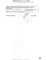 Мельдоний раствор для инъекций 100мг/мл 5мл 10шт: миниатюра сертификата №2