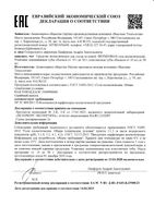 Ферменкол гель косметической линии Enther туба 30г: миниатюра сертификата №3
