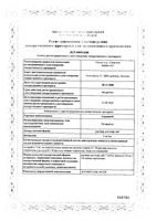 Атрианс раствор для инфузий 5мг/мл 50мл 6шт: миниатюра сертификата