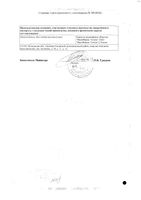 Калмирекс раствор для в/в и в/м введ. 100мг/мл+2,5мг/мл 1мл 5шт: миниатюра сертификата №2