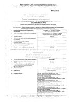 Вальсакор таблетки п/о плен. 160мг 90шт: миниатюра сертификата