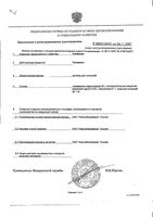 Папаверин раствор для инъекций 20мг/мл 2мл 10шт: миниатюра сертификата №2