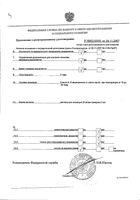 Папаверин раствор для инъекций 20мг/мл 2мл 10шт: миниатюра сертификата №3