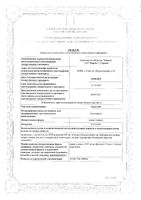 Ланотан капли глазные 0,05мг/мл 2,5мл: миниатюра сертификата