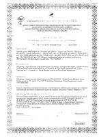 Щетка зубная средней жесткости Exclusive President/Президент: миниатюра сертификата
