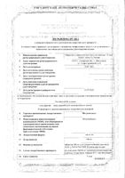 Метронидазол таблетки 500мг 20шт: миниатюра сертификата