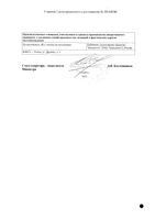 Панкреатин Форте таблетки п/о кишечнораств. 60шт: миниатюра сертификата №2