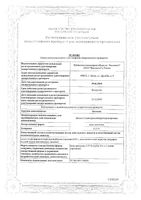Оксолин мазь назальная 0,25% 10г: миниатюра сертификата