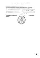 Оксолин мазь назальная 0,25% 10г: миниатюра сертификата №2