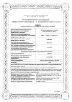 Артрум таблетки пролонгированного действия 150мг 20шт: миниатюра сертификата
