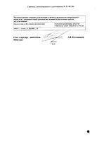 Анаприлин таблетки 40мг 50шт: миниатюра сертификата №4