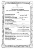 Тринальгин раствор для в/в и в/м введ. 5мл 10шт: миниатюра сертификата