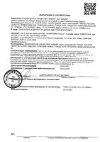 Лосьон Комарофф 100мл: миниатюра сертификата №2