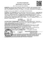 Спрей для обработки одежды и снаряжения Антиклещ Комарофф 125мл: миниатюра сертификата