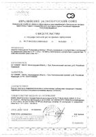 Спрей для обработки одежды и снаряжения Антиклещ Комарофф 125мл: миниатюра сертификата №2