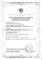 Аква Марис Эктоин cпрей назал. фл. 20мл: миниатюра сертификата