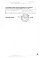 Ацетилцистеин Канон гранулы для приг. раствора для приема внутрь 600мг 6шт: миниатюра сертификата №4