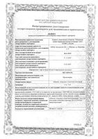 Вегапрат таблетки п/о плен. 2мг 30шт: миниатюра сертификата №3