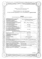 Офлоксацин раствор для инфузий бут. 2мг/мл 100мл: миниатюра сертификата