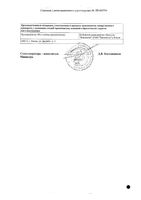 Офлоксацин раствор для инфузий бут. 2мг/мл 100мл: миниатюра сертификата №2