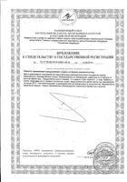 Пролюкса капсулы 30шт: миниатюра сертификата №4