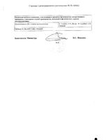 Бринтелликс таблетки п/о плен. 10мг 28шт: миниатюра сертификата №2