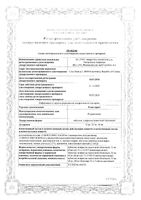 Розистарк таблетки п/о плен. 20мг 70шт: миниатюра сертификата