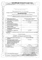 Лизиноприл-Вертекс таблетки 10мг 60шт: миниатюра сертификата