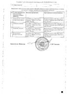 Налгезин Форте таблетки п/о плен. 20шт: миниатюра сертификата №2