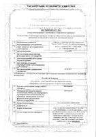 Диклофенак гель для наружного применения 5% 30г: миниатюра сертификата