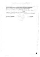 Диклофенак гель для наружного применения 5% 30г: миниатюра сертификата №4