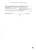 Диклофенак гель для наружного применения 1% 40г: миниатюра сертификата №2