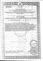 Фитолор-М лимон пастилки для рассасывания 18шт: миниатюра сертификата №2