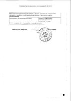 Эсслиал форте капсулы 300мг 30шт: миниатюра сертификата №2