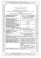 Гонадотропин хорионический лиофилизат для приг. раствора для в/м введ. 1500МЕ 5мл 5шт+Натрия хлорид амп. 9мг/мл 1мл 5шт: миниатюра сертификата