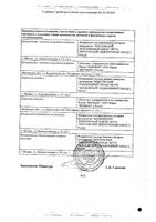 Гонадотропин хорионический лиофилизат для приг. раствора для в/м введ. 1500МЕ 5мл 5шт+Натрия хлорид амп. 9мг/мл 1мл 5шт: миниатюра сертификата №2