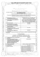 Форсига таблетки п/о плен. 10мг 30шт: миниатюра сертификата