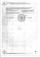 Д-Пантенол-Нижфарм-Плюс крем для наружного применения туба 30г: миниатюра сертификата №2